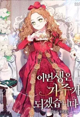 I’ll Be The Matriarch In This Life • Manga Scans • Manga Read • Fastest